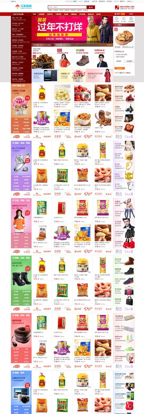 仿一号店红色大气宽屏购物食品商城ecshop免费网站模板