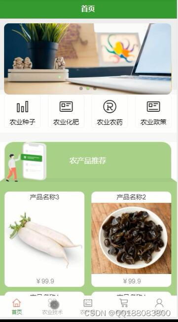 智慧农业信息化服务平台农产品商城系统uniapp 微信小程序